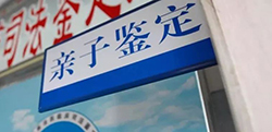 台州亲子鉴定中心在什么地方，台州亲子鉴定流程是什么
