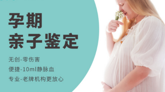 台州孕期怎么做亲子鉴定,台州孕期做亲子鉴定流程