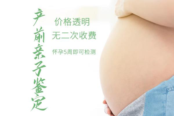 怀孕几个月台州需要怎么做孕期亲子鉴定,在台州刚怀孕做亲子鉴定结果准确吗