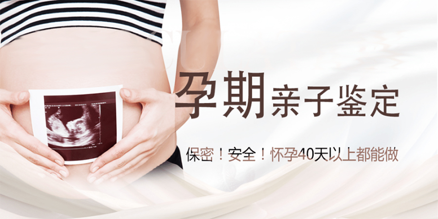 台州怀孕了如何办理亲子鉴定,台州怀孕亲子鉴定详细流程及材料