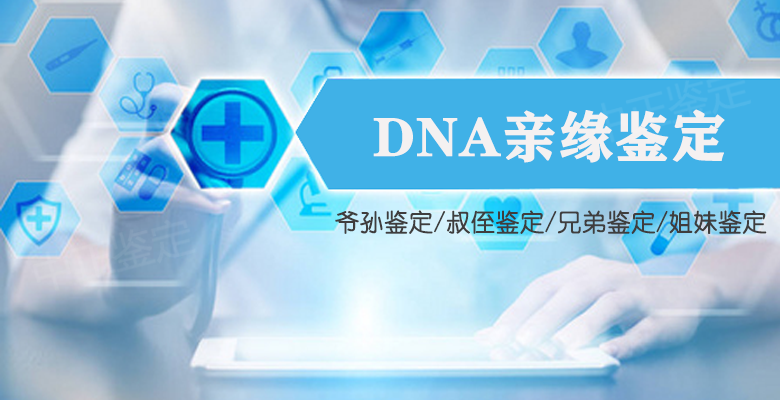 台州DNA亲缘鉴定