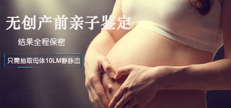 台州无创胎儿亲子鉴定原理