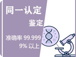 台州DNA同一认定