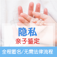 台州隐私亲子鉴定