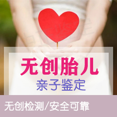 台州无创孕期亲子鉴定
