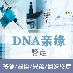 台州DNA亲缘鉴定